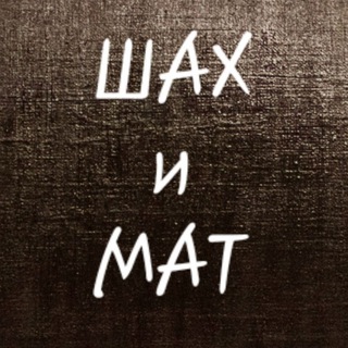 Логотип @clubshah - Шахматный клуб