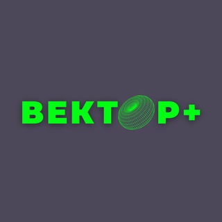 Логотип @clubvectorplus - Клуб «ВЕКТОР➕» для подростков