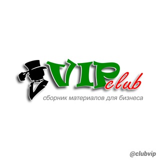 Логотип @clubvip - Бизнес 👥 Клуб • База информации для бизнеса, рекламы и маркетинга