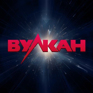 Логотип @clubvulkannews - 🌋 Клуб Вулкан