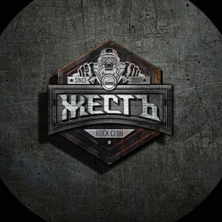 Логотип @clubzhest - Рок клуб "Жесть"