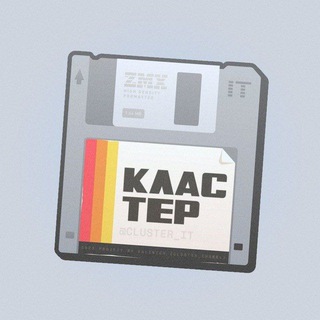 Логотип @cluster_chat - Кластер Чат