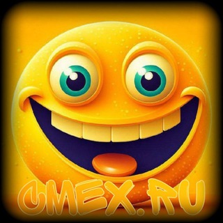 Логотип @cmex_ru05 - Смех.ru😂
