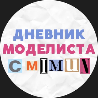 Логотип @cmimun - Дневник Моделиста: C-MIMUN
