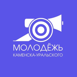 Логотип @cmpku - Молодёжь Каменска-Уральского | ЦДО