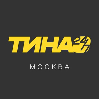 Логотип @CMVhweje7pA4NTBi - ТиНАО 24/7 • Москва