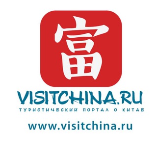 Логотип @cn_visitchina - Визит в Китай I VISITCHINA.RU