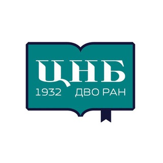 Логотип @cnb_dvo - ЦНБ ДВО РАН
