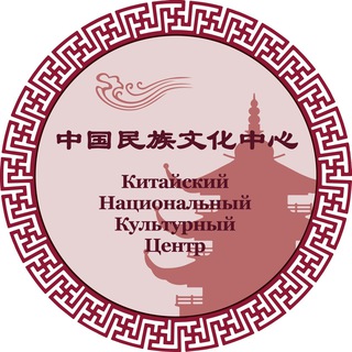 Логотип @cncc_tashkent - Chinese National Cultural Center in Tashkent