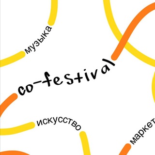 Логотип @co_festival - Со!фестиваль