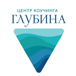 Логотип @coaching38 - Коуч-практикум на "Глубине"