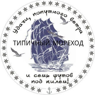 Логотип @coatc - Типичный Мореход