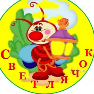 Логотип @cobmectnye_pokupki_svetlachok - Совместные Покупки СветлячоК