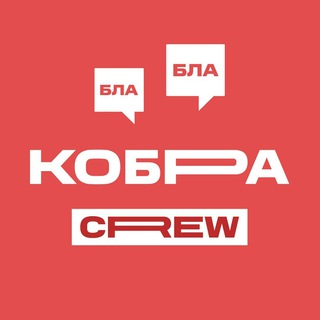Логотип @cobrahookah - КОБРА CREW