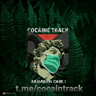 Логотип @cocaintrack_newxit_music8d - Cocaintrack 🔥