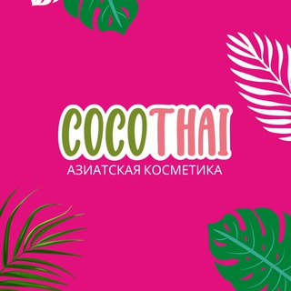 Логотип @coco_thai - Тайская косметика