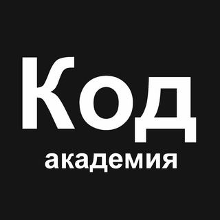 Логотип @cod_academy - Академия Кода