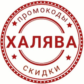 Логотип @codepromocode - Скидки/Промо коды/Розыгрыши Призов