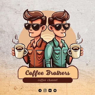 Логотип @coffee_brothers - CoffeeBrothers | Кофе, рецепты, факты