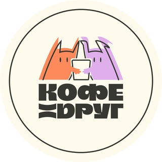 Логотип @coffeefriend3 - Кофейня Кофе=Друг