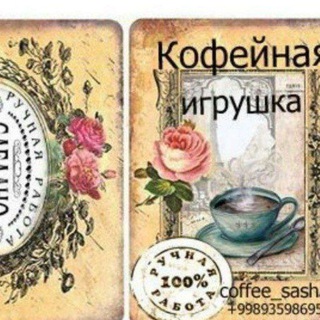 Логотип @coffeesasha - Coffee_sasha Подарки. Сувениры🎁🎁🎁