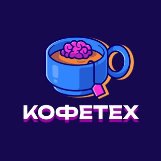 Логотип @coffeetech_yo - КОФЕТЕХ | Лаборатория гастрономического туризма