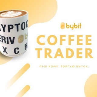 Логотип @coffeetrades - CoffeeTrades