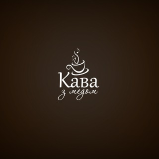 Логотип @coffeewithhoney - Кава з медом