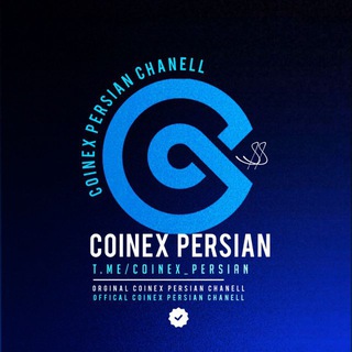 Логотип @coinex_persian - کوینکس فارسی 🇮🇷 Coinex Persian