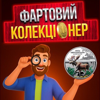 Логотип @coinsukraine1 - Фартовий Колекціонер