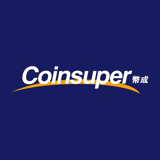 Логотип @coinsuper_cn - Coinsuper粉絲中文