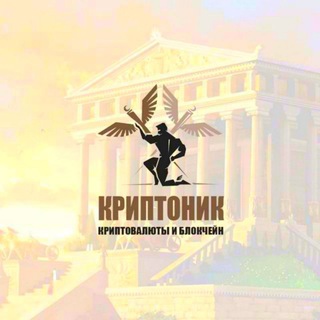Логотип @cointrade2021 - Криптоник | Bitcoin | Новости и Торговля