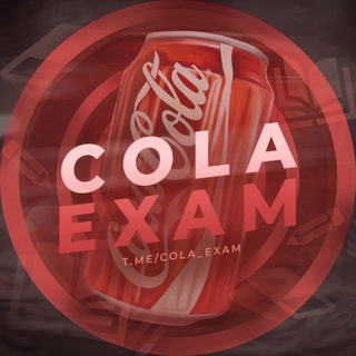 Логотип @cola_exam - БЕСПЛАТНЫЕ ОТВЕТЫ НА ИТОГОВОЕ СОБЕСЕДОВАНИЕ
