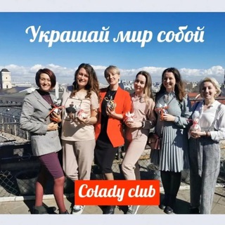 Логотип @coladyclub2 - Colady club - общение