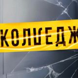 Логотип @college_1 - колледж/закрыто