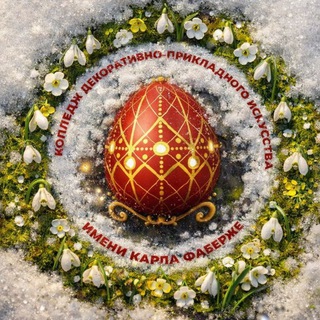 Логотип @college_faberge - Колледж Фаберже