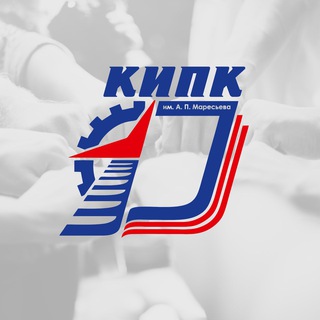 Логотип @college_kipk - КИПК им. А.П.Маресьева