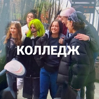 Логотип @college_okc - КОЛЛЕДЖ 2 | НОВЫЙ СЕЗОН