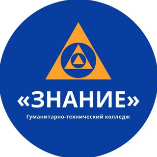 Логотип @collegeznanie - Колледж «Знание» 💙