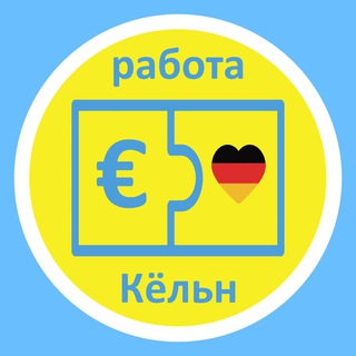 Логотип @cologne_jobs - Работа Вакансии Кёльн Köln Cologne + округа