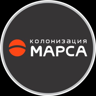 Логотип @colonizemarsnews - Колонизация Марса (русскоязычный новостной телеграм канал по игре Colonize Mars)