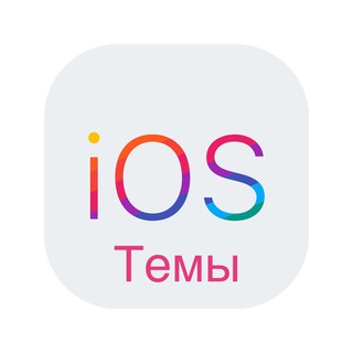 Логотип @colourfulthemes - Телеграмм темы Ios / Telegram themes for ios