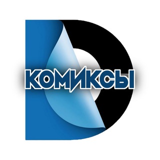 Логотип @comics_dc1 - Комиксы DC