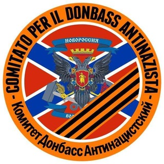 Логотип @comitatodonbass - Comitato Donbass Antinazista - Notizie sulla guerra in Ucraina