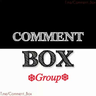 Логотип @commentbox_group - 𝙲𝙾𝙼𝙼𝙴𝙽𝚃 𝙱𝙾𝚇™ 𝙶𝚁𝙾𝚄𝙿