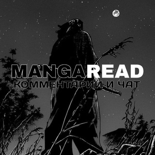 Логотип @commentsmr - MangaRead / Комментарии и чат