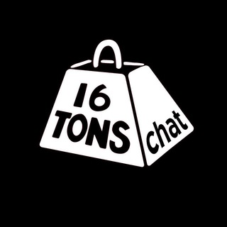 Логотип @community16tons - 16 Тонн Community