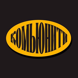 Логотип @community_show - КОМЬЮНИТИ | Решалы, Было Слово, Плюс Минус Интересно, Ты Кто Такой?, Народ Против, Оф Не Знаю