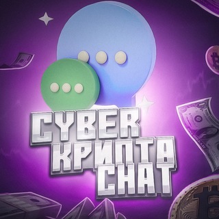 Логотип @communityproc - CYBER КРИПТА ЧАТ