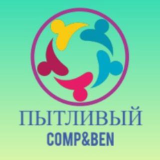 Логотип @comp_and_ben - Пытливый Comp&Ben (Чат)
